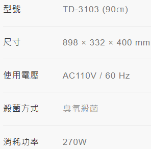 【日成】莊頭北90cm懸掛式 TD-3103WXL 烘碗機 白色門 臭氧殺菌 桃園廚具,日成,日成廚具生活館,廚具行,日成廚具,廚具,莊頭北,懸掛式,烘碗機,臭氧殺菌
