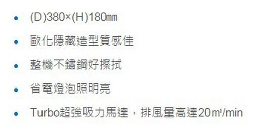【日成】莊頭北90cm全隱藏式油煙機 TR-5697(90cm) 不銹鋼機身 