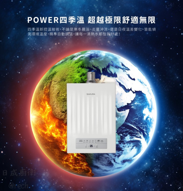 【日成】櫻花牌 16L DH-1637H POWER四季恆溫 智能恆溫強排型熱水器 桃園廚具,日成,日成廚衛,廚具行,廚具,櫻花,熱水器,四季恆溫,桃園熱水器,甜甜價