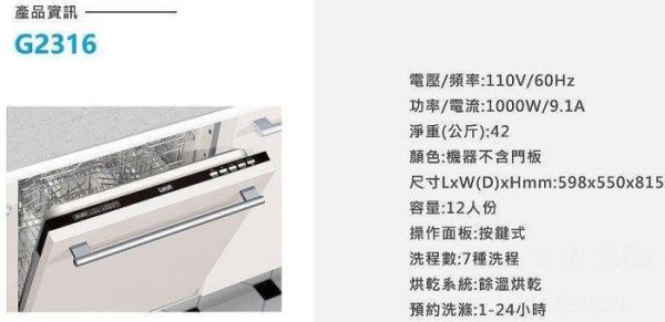 【日成】best半嵌式洗碗機 110V 12人份 G2316 