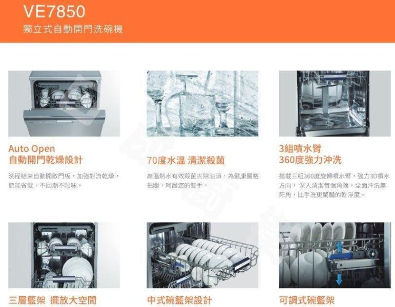 【日成】SVAGO獨立式洗碗機110V14人份 VE7850 自動開門 