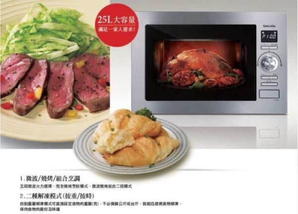 【日成】SAKURA 櫻花牌 嵌入式微波烤箱 E5650A 電壓110V 