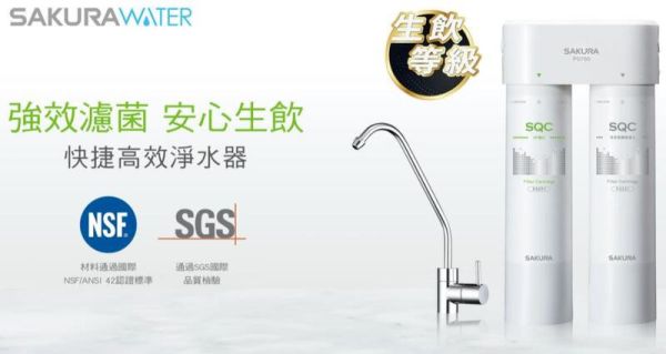 【日成】櫻花牌淨水器 P0780 (雙管除菌型) 