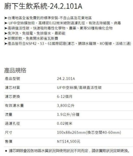 【日成】諾得 單道淨水器 (UF中空絲膜.除病菌&除細菌) 24.2.101A 