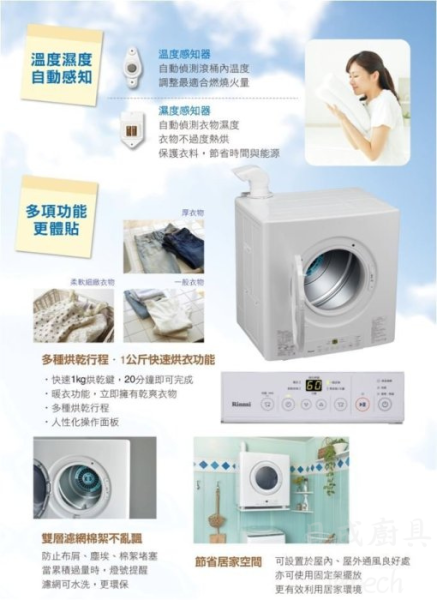 【日成】林內牌 RDT-62-TR-W 日本原裝進口.瓦斯乾衣機 保固五年 桃園廚具,日成,日成廚衛生活館,日成廚具,廚具店,林內,乾衣機,日本,甜甜價,優惠