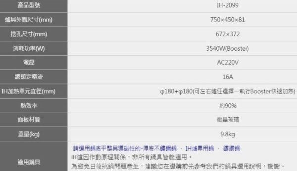【日成】豪山牌 IH微晶調理爐/感應爐 定時裝置 煮飯功能 IH-2099 
