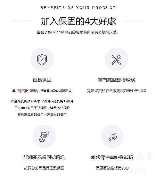 【日成】林內牌檯面爐.防漏系列 RB-202GH(W) 白玻璃面板 