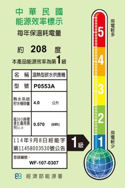 【日成】櫻花牌 廚下加熱器 ( P0553A ) 含無鉛水龍頭 