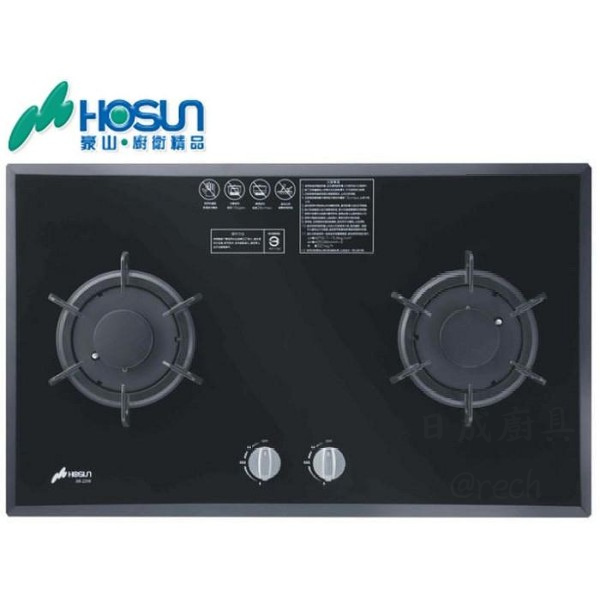 【日成】豪山牌二口檯面爐 玻璃面板 檯面式瓦斯爐 SB-2206 桃園廚具,日成,日成廚衛生活館,廚具行,日成廚具,廚具,豪山,檯面式,瓦斯爐,黑色玻璃