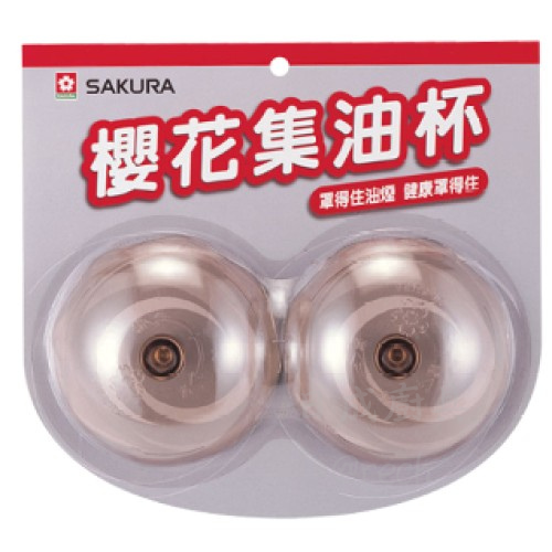 【日成】櫻花牌.油煙機專用.櫻花集油杯組(內含2個) RA-001 