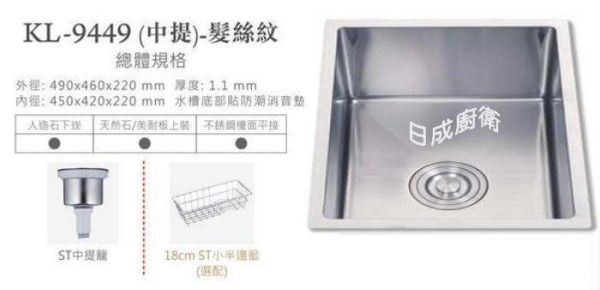 【日成】大吉熊 手工水槽 KL-9449 內寬45cm型號 中提籠ST 
