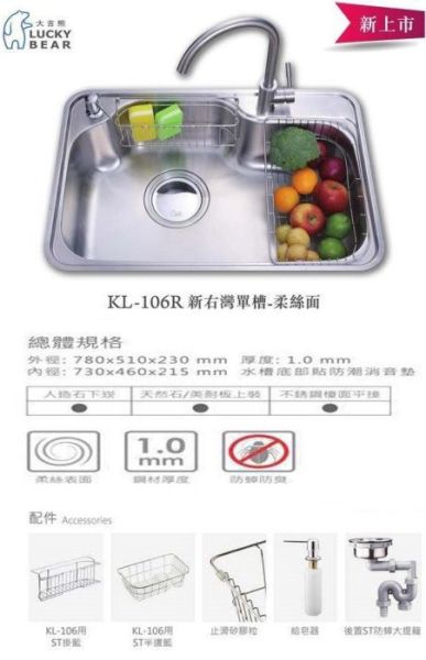【日成】大吉熊水槽 KL-106R 新右灣單槽.防蟑大提籠 【內徑730x460x215mm】 桃園廚具,日成,日成廚具,日成廚衛,日成廚衛生活館,廚具行,大吉熊,水槽,甜甜價,優惠