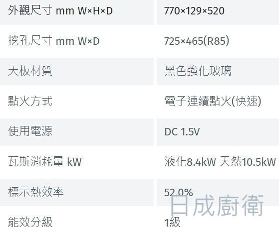 【日成】林內牌檯面爐.彩焱 RB-L2710G(B) 玻璃雙口 