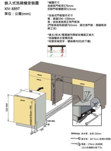 【日成】Amica全嵌式洗碗機220V15人份 XIV-889T 銀離子雙重洗 