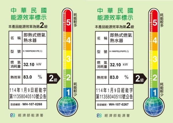 【日成】豪山16公升強制排氣熱水器 H-1660FE 桃園廚具,日成,日成廚衛,日成廚衛生活館,日成廚具,桃園熱水器,強制排氣,熱水器,甜甜價,優惠