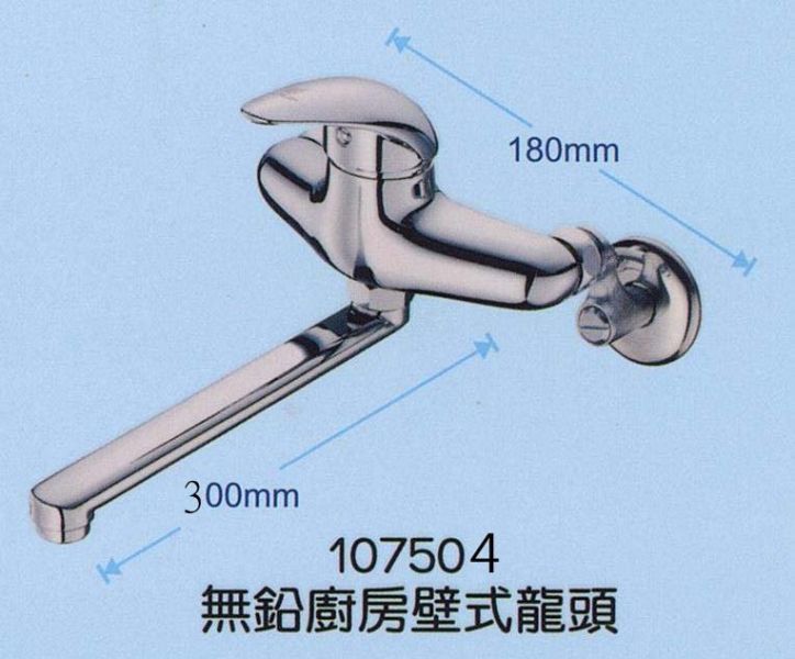 【日成】TAP 廚房壁式龍頭 出水管加長10cm LF無鉛認證 TAP-107504 