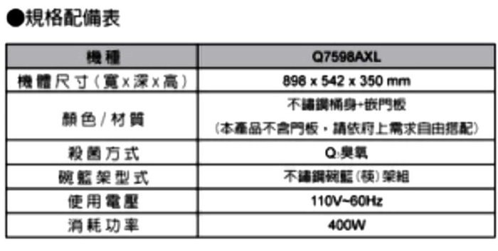Q-7598AXL烘碗機-櫻花-崁門板-橫抽式-16人份大容量收納空間-與櫥櫃風格融為一體-橫抽設計-三段全自動殺菌烘乾模式-規格