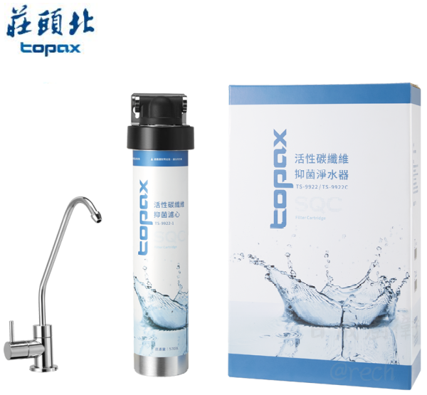 TS-9922淨水器-SQC抑菌淨水器-莊頭北-SQC快捷濾心-銀離子添加-活性碳纖維濾心吸附餘氯-除氯-外捷拆換