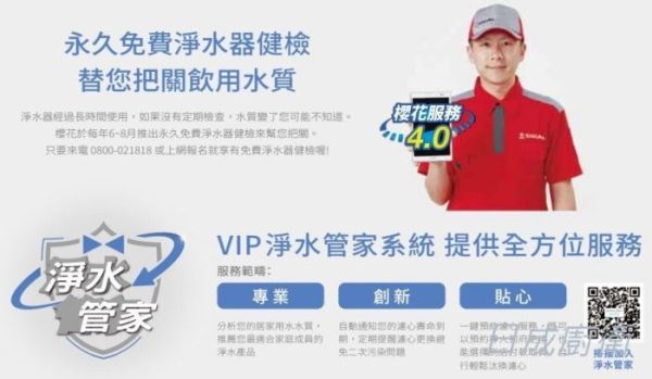 【日成】櫻花牌 生飲淨水器 P0771 除菌.軟水雙效 