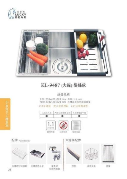【日成】大吉熊手工水槽 KL-9487 內寬83cm型號 防蟑大提籠不銹鋼 