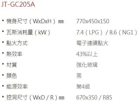 JT-GC205A-喜特麗-銀黑設計-湯盤進氣設計-黑玻-檯面爐-瓦斯爐-規格