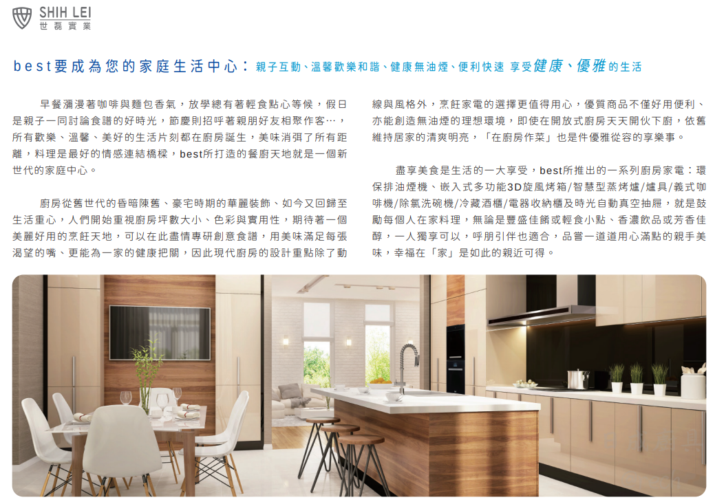 best貝斯特精品廚房家電情境圖,搭配G3175近吸式抽油煙機打造開放式無煙美學廚房,桃園廚具行首選