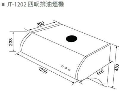 【日成】喜特麗120cm/4尺營業用排油煙機 (JT-1202) 