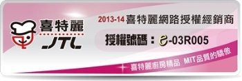 喜特麗網路授權經銷商-授權-日成-日成廚具-日成廚具生活館