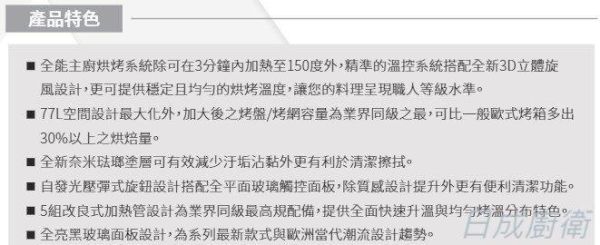 【日成】Amica 崁入式 多工烘焙烤箱 XTS-900B TW 