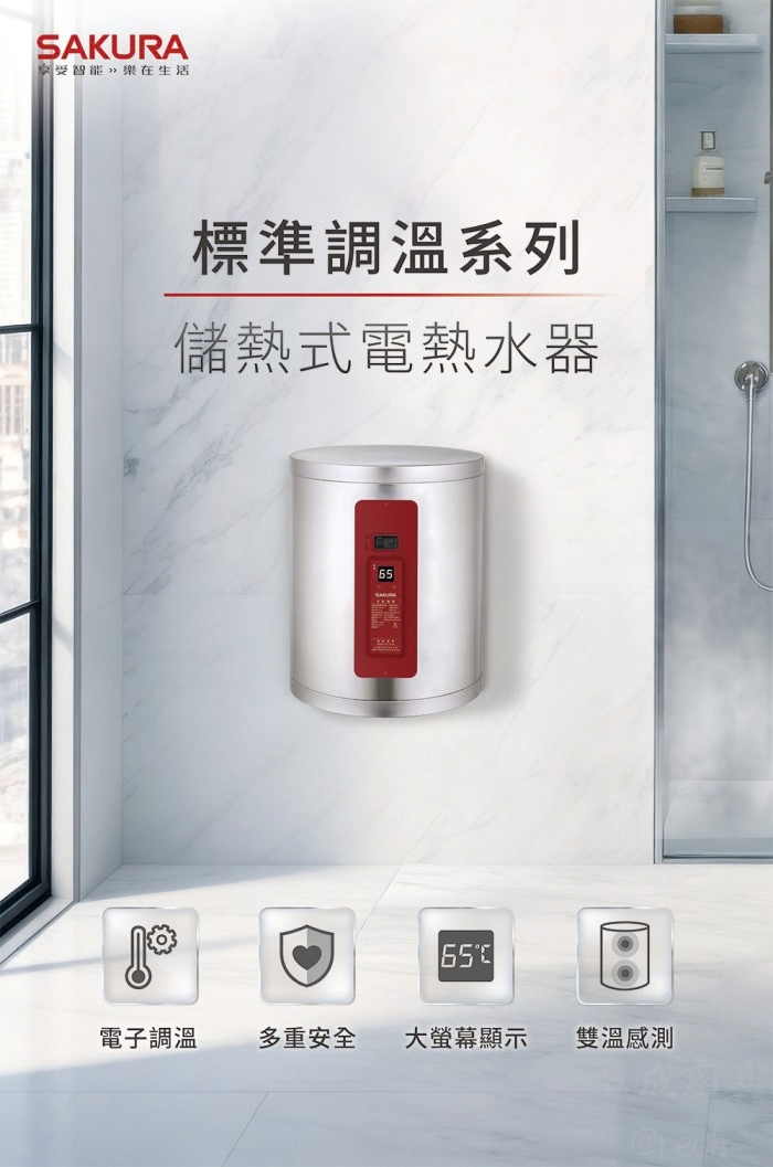 櫻花EH-0810M6標準調溫儲熱式電熱水器情境圖,浴室掛壁安裝