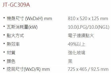 【日成】喜特麗.易潔系列.三口黑玻璃檯面式瓦斯爐 JT-GC309A 桃園廚具,日成,日成廚衛,日成廚衛生活館,廚具行,喜特麗,三口,瓦斯爐,甜甜價,優惠