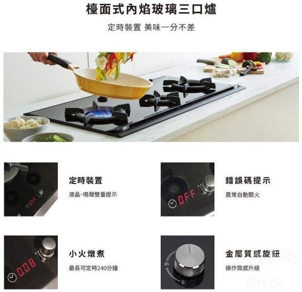 【日成】林內牌檯面三口爐.內焰  RB-3CGT-TR 進口品 