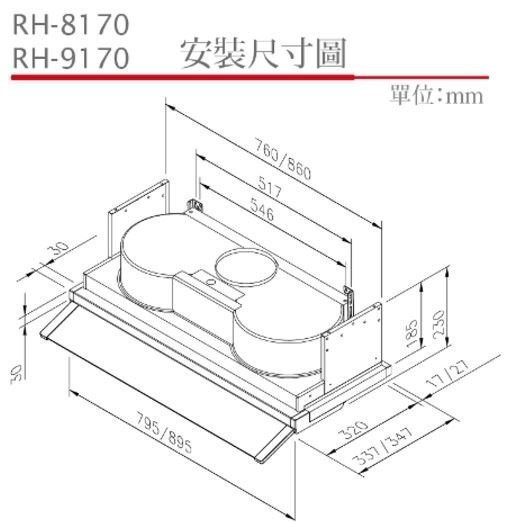 【日成】林內牌90cm隱藏式油煙機 RH-9170 
