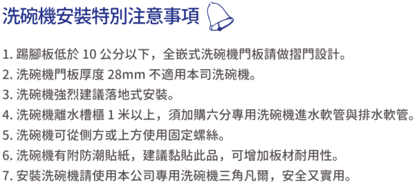 【日成】Best DW-321 全嵌式洗碗機220V 13人份 內附雙道濾心 桃園廚具,日成,日成廚衛,日成廚衛生活館,廚具行,廚具,全嵌式,洗碗機,甜甜價,優惠