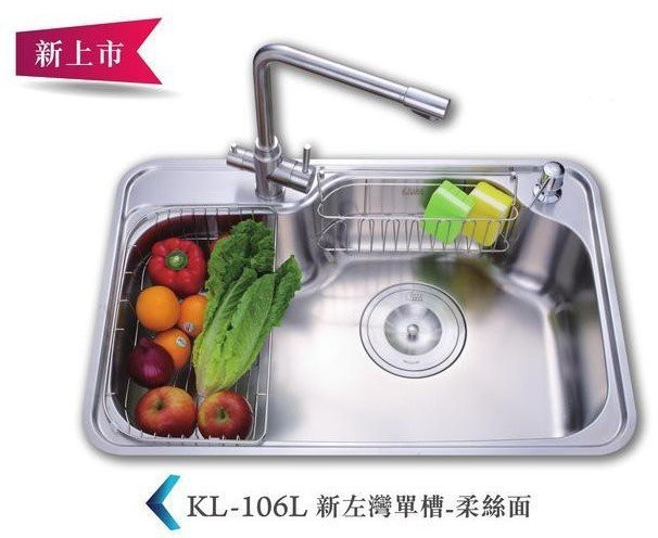 KL-106L-大吉熊水槽-左單槽-防蟑大提籠-ST掛籃-ST半邊籃-水槽