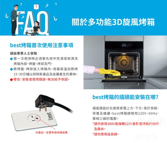 停產改5110.寄庫的9台全改!-下架!-【日成】義大利 best OV-367 59L 嵌入式3D旋風烤箱 五段烹調 桃園廚具,日成,日成廚具,日成廚衛,日成廚衛生活館,廚具行,廚具,Best,烤箱,3D