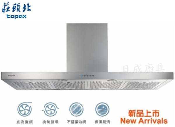 莊頭北 TR-5795 120cm 大尺寸倒T型排油煙機，搭載直流變頻馬達與強力吸力。