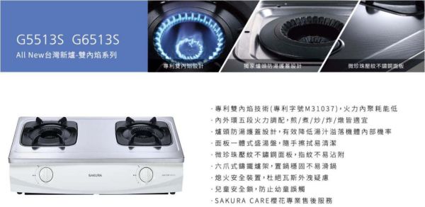 【日成】櫻花牌.雙內焰.微珍珠壓紋面板.傳統式瓦斯爐 (G-5513S) 