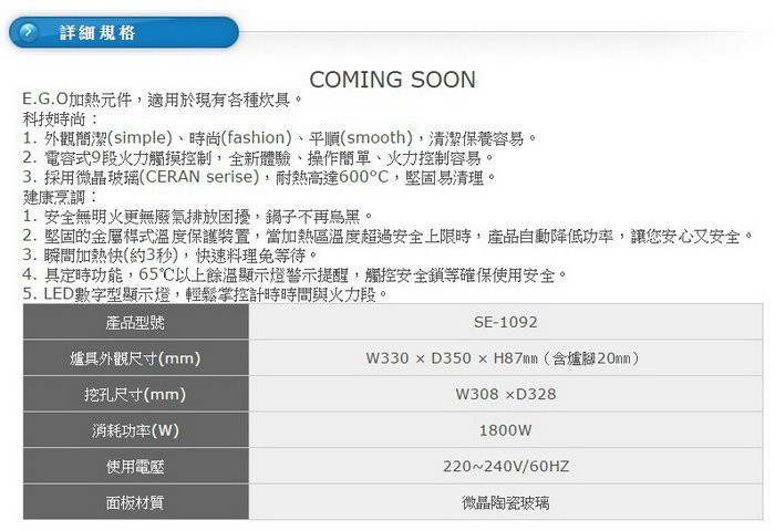 SE-1092電陶爐-豪山-單口-觸控式-220V-微晶玻璃-瞬間加熱快-定時功能-規格
