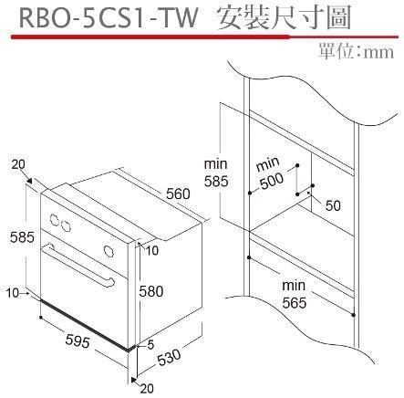 【日成】Rinnai林內牌 RBO-5CS1-TW 嵌入式五段功能烹調烤箱 桃園廚具,日成,日成廚衛生活館,日成廚具,廚具店,林內,烤箱,防手紋,甜甜價,優惠