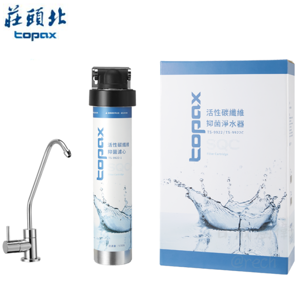 【日成】莊頭北 SQC抑菌淨水器 TS-9922 