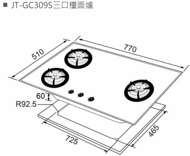 【日成】喜特麗.易潔系列.三口不銹鋼檯面式瓦斯爐 JT-GC309S 桃園廚具,日成,日成廚衛,日成廚衛生活館,廚具行,喜特麗,三口,瓦斯爐,甜甜價,優惠