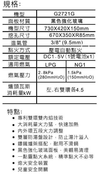 【日成】櫻花牌 二口檯面爐 玻璃面板 雙環雙內焰.檯面式瓦斯爐 G2721G 