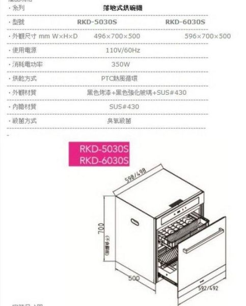 【日成】林內牌50cm落地式烘碗機 玻璃觸控 RKD-5030S 