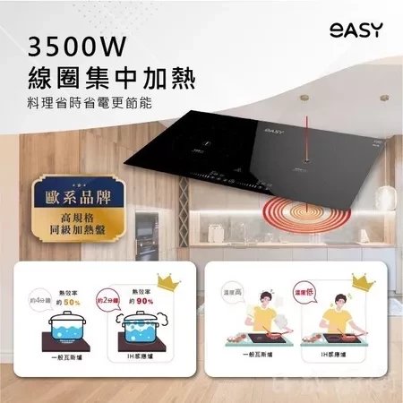 【日成】Easy 雙口平面IH感應爐 EA2S 