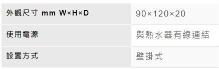 【日成】林內牌有線溫控器REU-A2426系列專用 MC-601-TR 