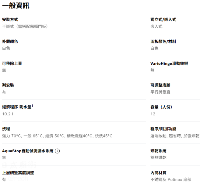 【日成】BOSCH半嵌式洗碗機110V-12人份 SMI2ITW00X 桃園廚具,日成,日成廚具,日成廚衛,日成廚衛生活館,廚具行,BOSCH,洗碗機,半嵌式,廚具