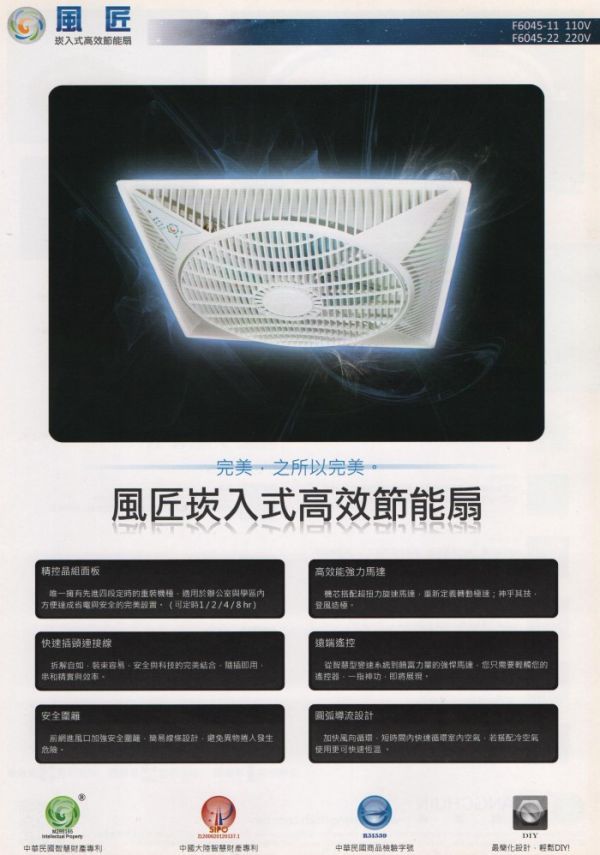 【日成】風匠牌 輕鋼架節能循環扇 F6045-03 附定時遙控器 