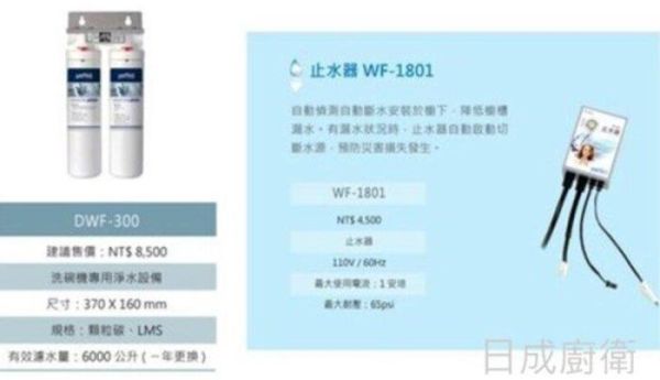 【日成】best獨立式洗碗機110V12人份 G-2116 內附除氯抑水垢濾心 