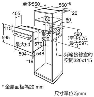 HBF133BR0N-烤箱-BOSCH-嵌入式-經典銀-快速加熱-電子時鐘兼計時器功能-3D熱風-節能式熱風-安裝尺寸